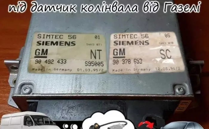 Переробка блоку керування двигуна Opel Omega X20XEV 94-96 ДПКВ Газель