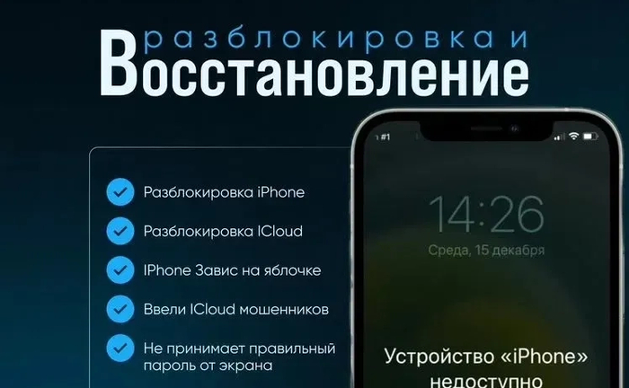 Разблокировка iPhone от мошенников:Помогу вернуть доступ к устройству! Разблокировка iPhone от мошенников:Помогу вернуть доступ к устройству!
