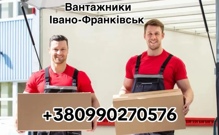 Вантажники. Не дорого. Різноробочі. Офісні та квартирні переїзди Вантажники. Не дорого. Різноробочі. Офісні та квартирні переїзди