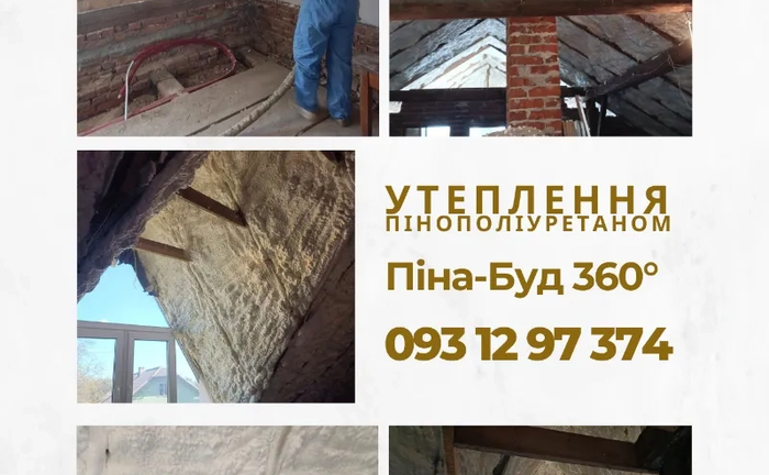 Утеплення пінополіуретаном, ППУ, піною Утеплення пінополіуретаном, ППУ, піною