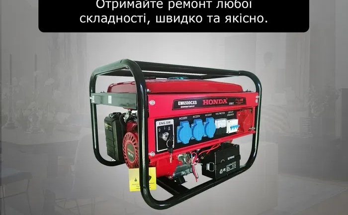 Оперативний ремонт генератора . Безкоштовна консультація