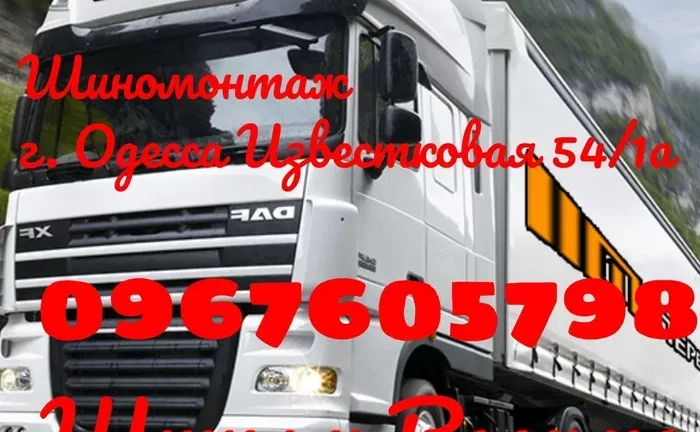 Грузовий шиномонтаж та ремонт вантажних шин – швидко і надійно