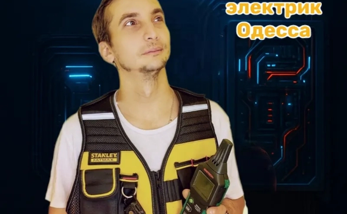 Электрик Одесса 24/7