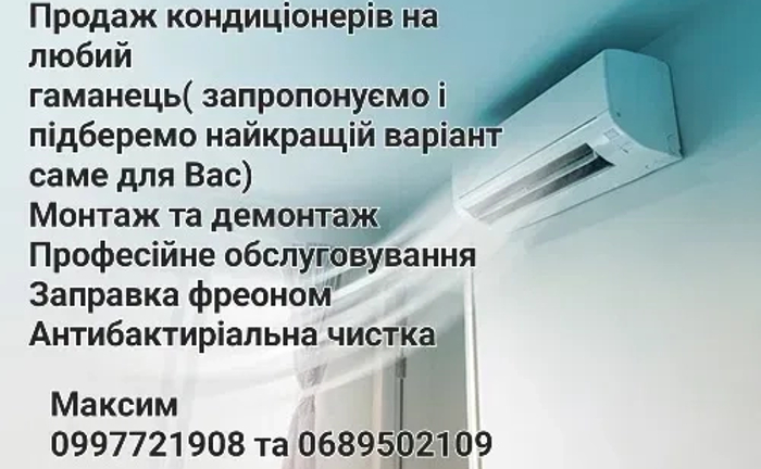 Монтаж кондиціонера і обслуговування Монтаж кондиціонера і обслуговування