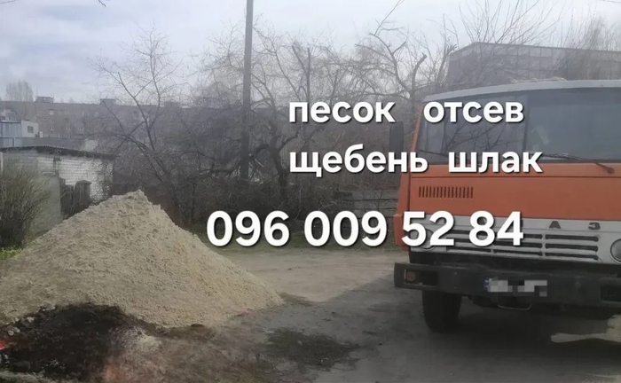 Пісок, щебінь, відсів, шлак по 5-10-20 тонн