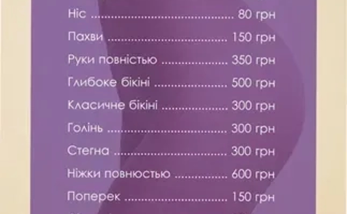 Шугаринг Перемога 6: Ідеально Гладка Шкіра Всього за 300 грн! Шугаринг Перемога 6: Ідеально Гладка Шкіра Всього за 300 грн!