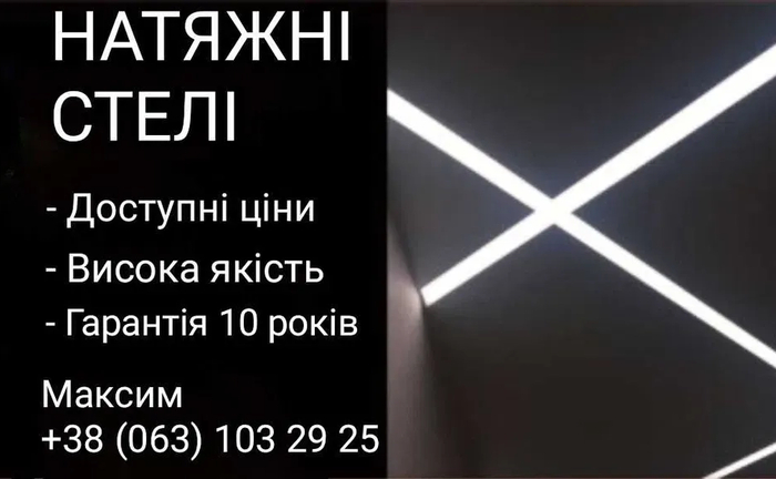 Натяжні стелі для дому та офісу – монтаж під ключ Натяжні стелі для дому та офісу – монтаж під ключ
