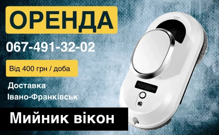 Мийника вікон, робот для вікон, робот пилосос , Мийника вікон, робот для вікон, робот пилосос ,