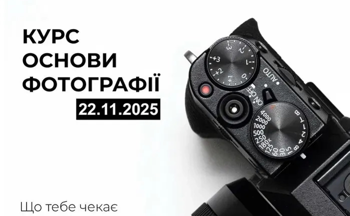 Фотошкола . Курси фотографії . Навчання фотографії.