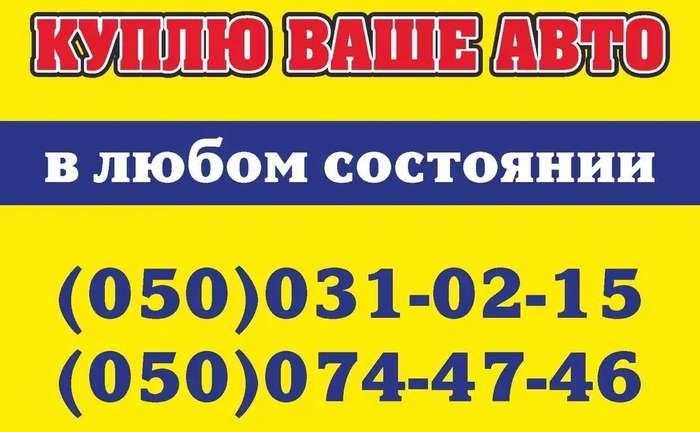 Выкуп авто, обмен, комиссия, ДОНБАСС АВТО Выкуп авто, обмен, комиссия, ДОНБАСС АВТО
