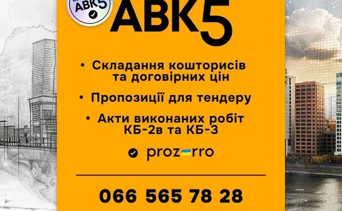 Полуги складання кошторису Полуги складання кошторису