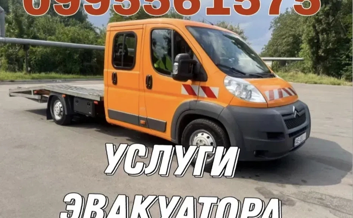Надаю послуги евакуатора, з максимальним комфортом для клієнта Надаю послуги евакуатора, з максимальним комфортом для клієнта
