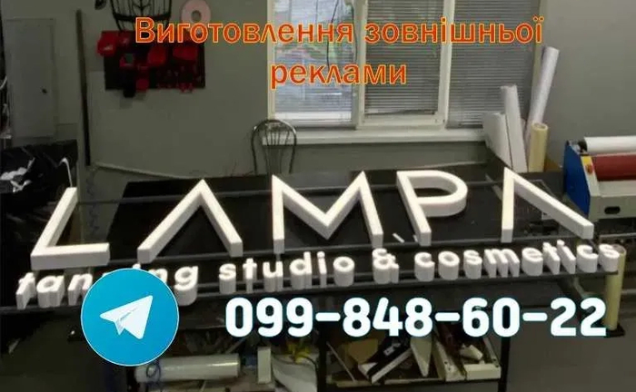 Лайтбокс вивіска об'ємні літери зовнішня реклама неон табличка