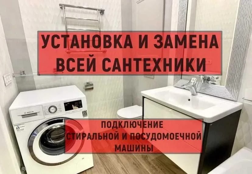 Сантехник Услуги сантехника БЕЗ предоплат и посредника Частник Киев