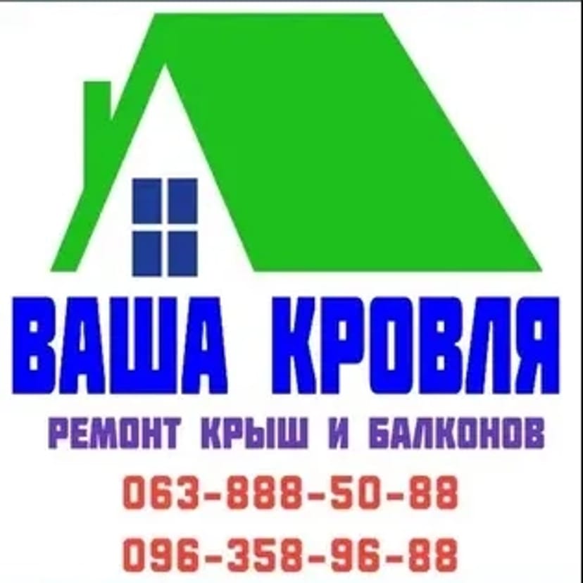 Ремонт дахів. Шифер. Рубероїд. Дрібний ремонт. Виїзд майстра безкоштовно.