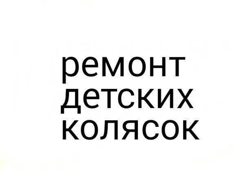 Ремонт детских колясок - Cybex/Stokke/Bugaboo/Yoyo/Yoya/Mutsy/Chicco 200 грн.