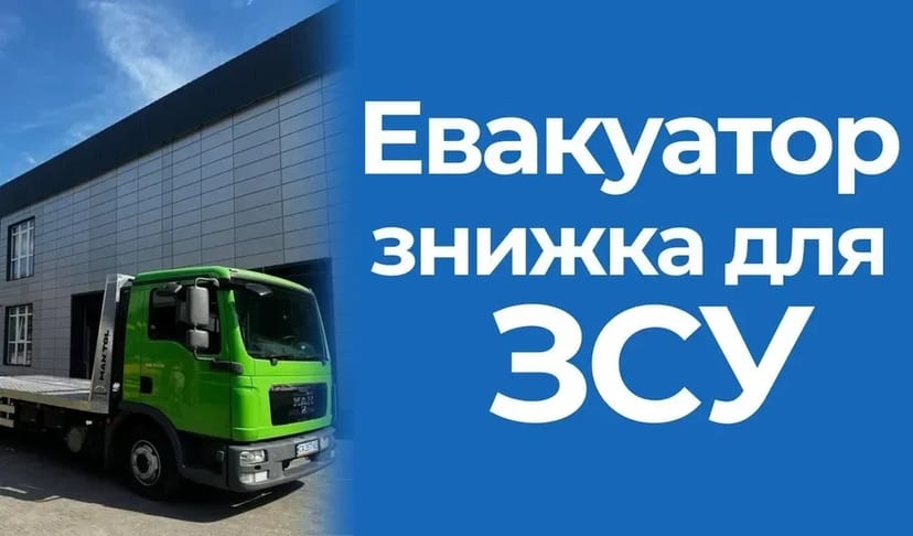 Евакуатор 24/7 | Автовоз, лафета, по Тернополю та Україні - 25₴ кілометр