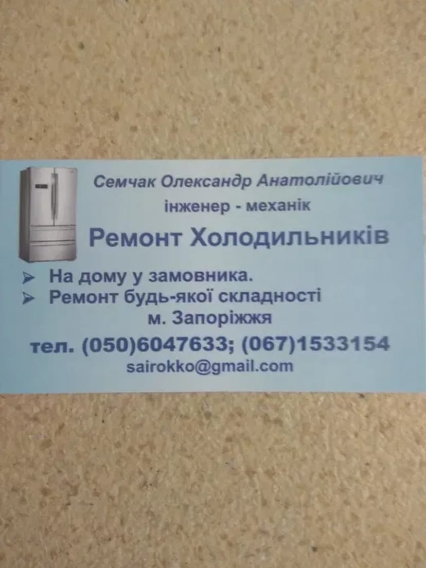 Швидкий та надійний ремонт холодильників на дому з виїздом майстра