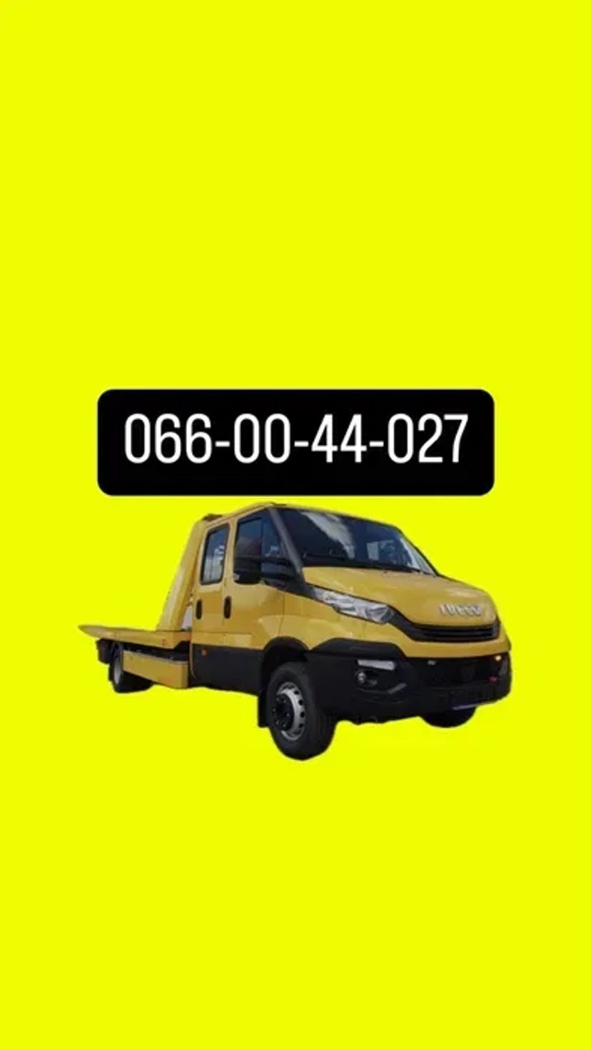 Евакуатор / Лавета 24/7