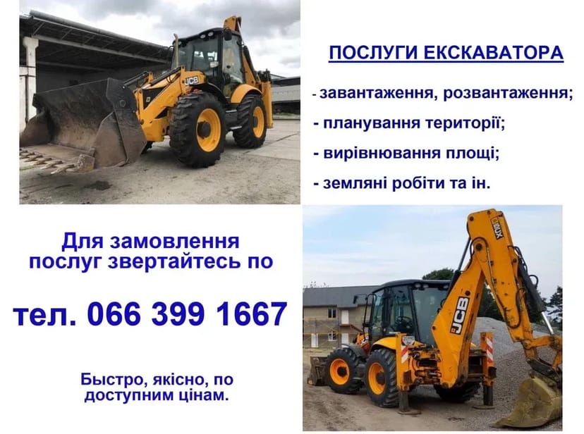 Спецтехніка - Екскаватор 
