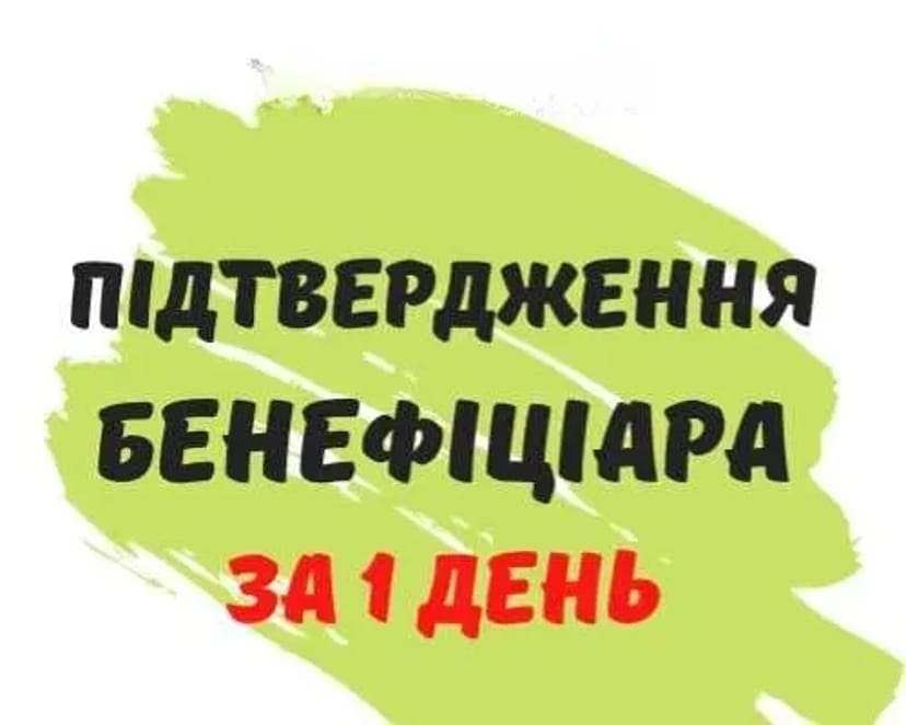 Реєстрація ФОП, ТОВ, ПП, Закриття діяльності, Внесення змін (НЕДОРОГО)
