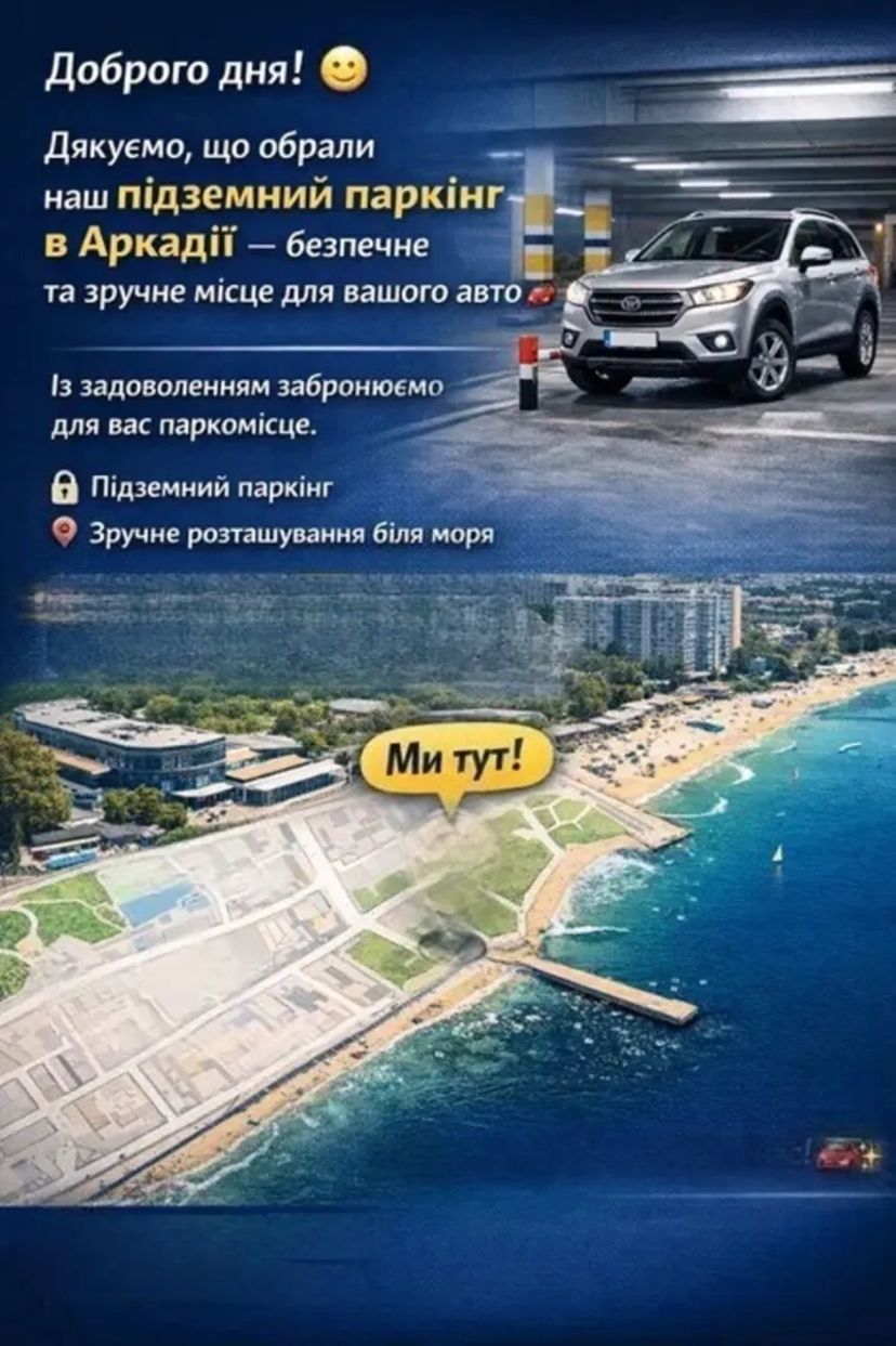 Подобове паркомісце. Підемний паркінг!