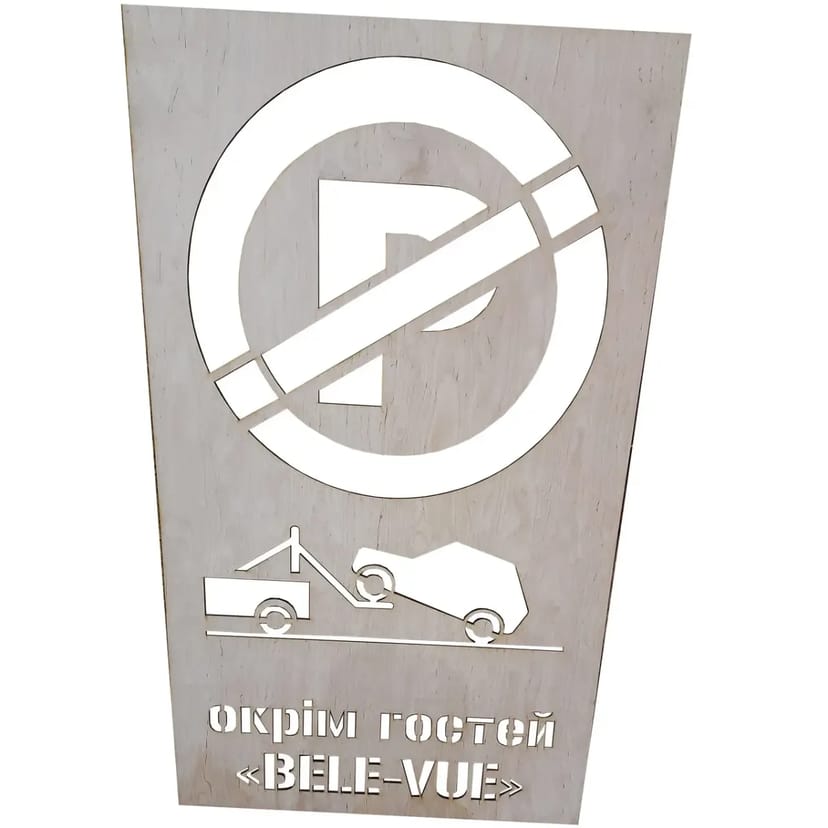 Лазерне різання трафаретів, шаблонів і лекал. Для асфальту стін та інших поверхонь