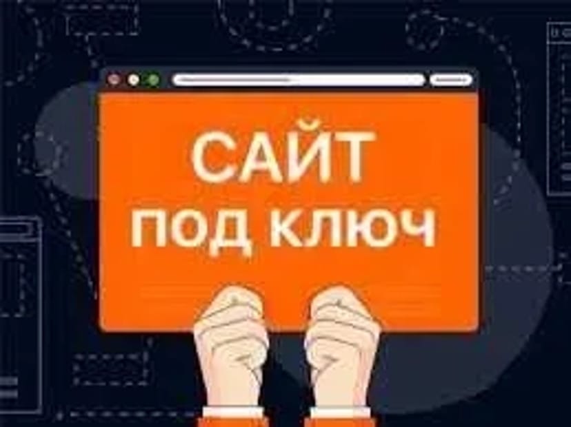 Створення Сайтів Під Ключ від 2500 грн! Швидко та Якісно.