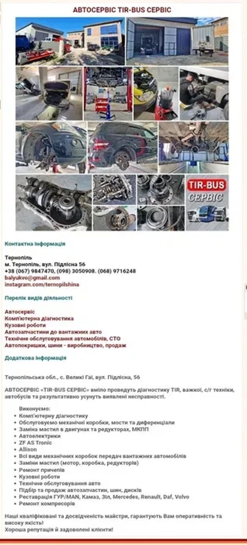 Ремонт автомобілів вантажних і легкових. Сервіс та ремонт трансмісій.