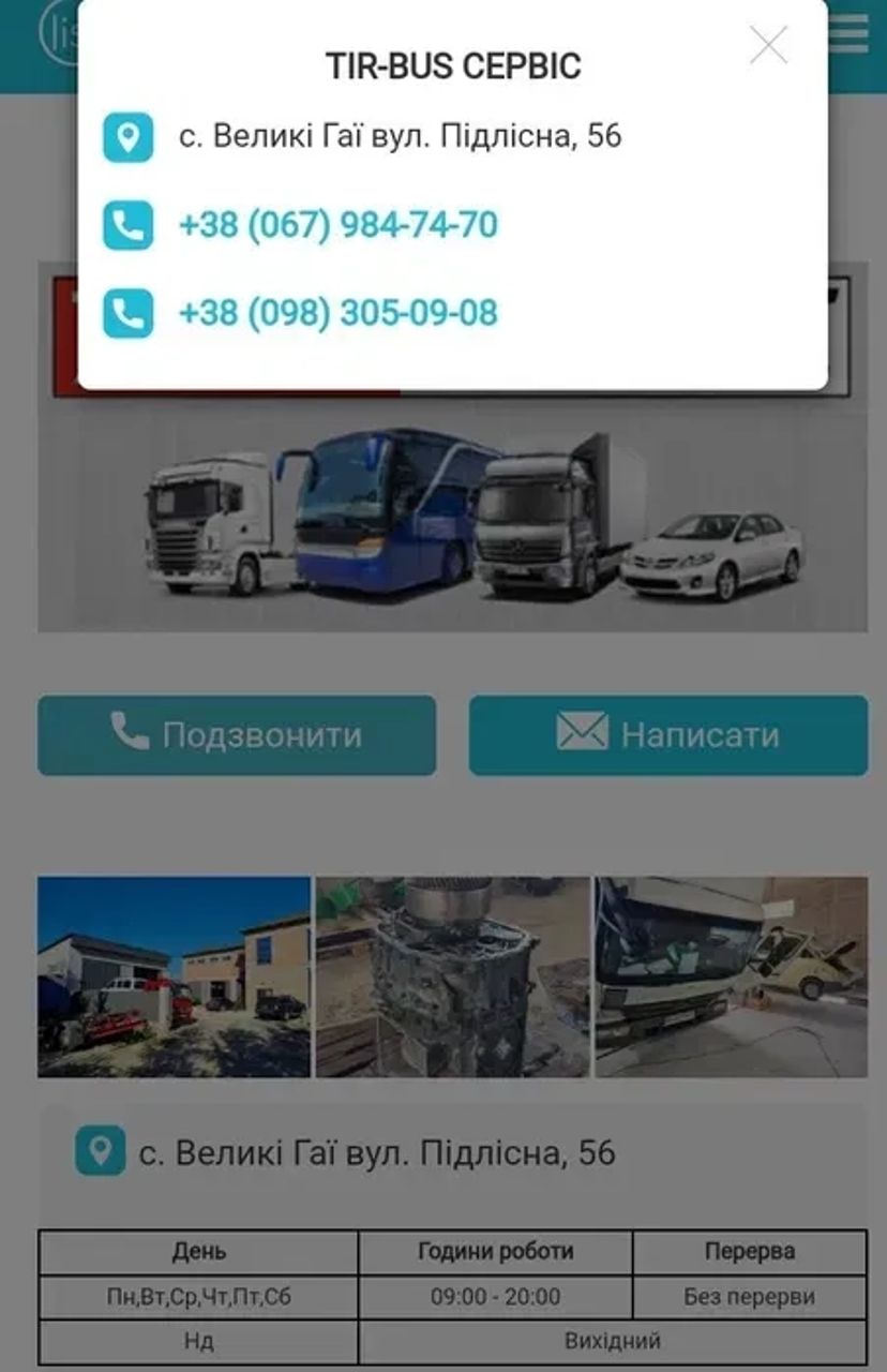 Ремонт автомобілів вантажних і легкових. Сервіс та ремонт трансмісій.