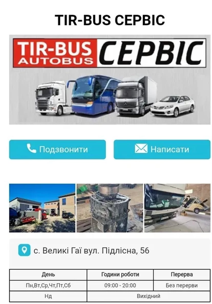 Ремонт автомобілів вантажних і легкових. Сервіс та ремонт трансмісій.