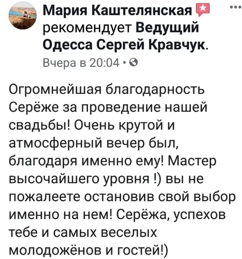 Харизматичный Ведущий на Вашу Свадьбу, День Рождения или Корпоратив. Сделаем Ваш Праздник Ярким!