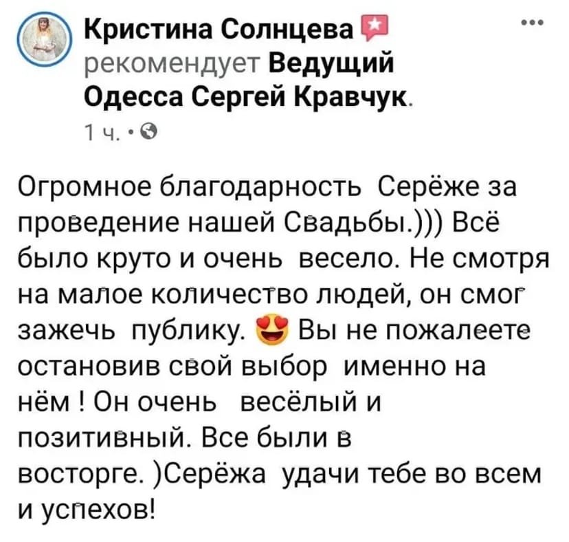 Харизматичный Ведущий на Вашу Свадьбу, День Рождения или Корпоратив. Сделаем Ваш Праздник Ярким!