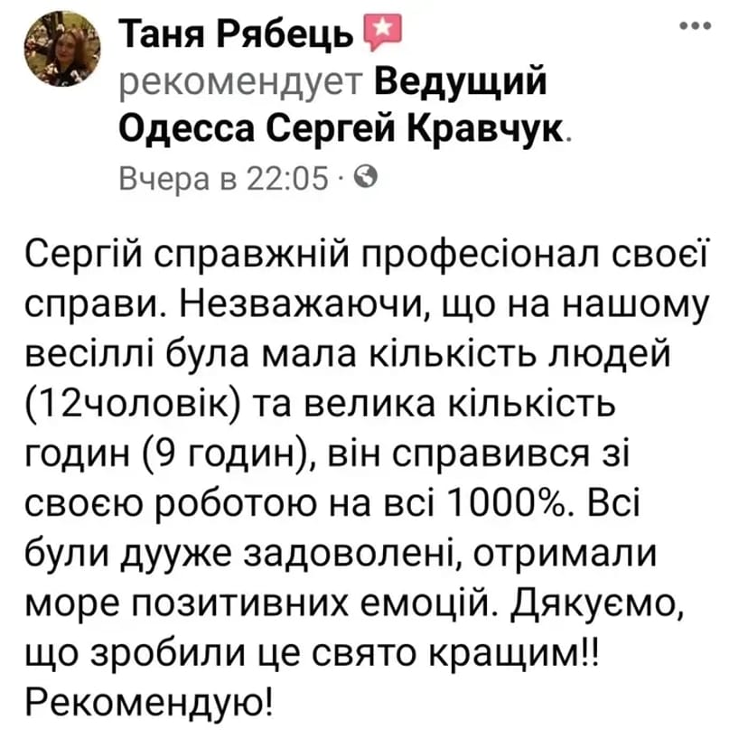 Харизматичный Ведущий на Вашу Свадьбу, День Рождения или Корпоратив. Сделаем Ваш Праздник Ярким!