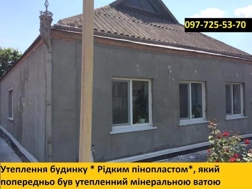 Утеплення рідким пінопластом 