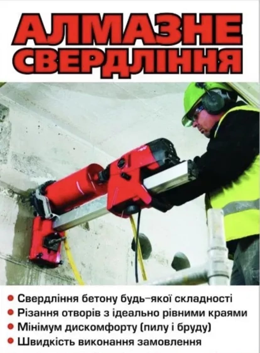 Алмазне Буріння отворів в бетон ,желізобетон , цегла