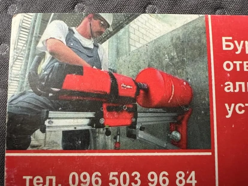 Алмазне Буріння отворів в бетон ,желізобетон , цегла