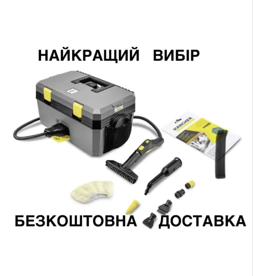Пароочисник/парогенератор KARCHER SG4/2