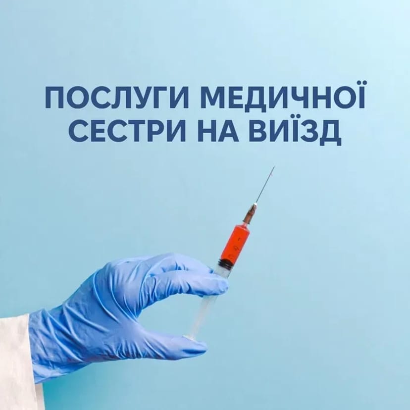 медична сестра з виіздом знімаю алкоінтоксикацію