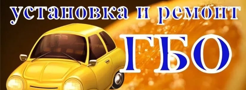 Професійне встановлення та обслуговування газобалонного обладнання (ГБО). Діагностика.
