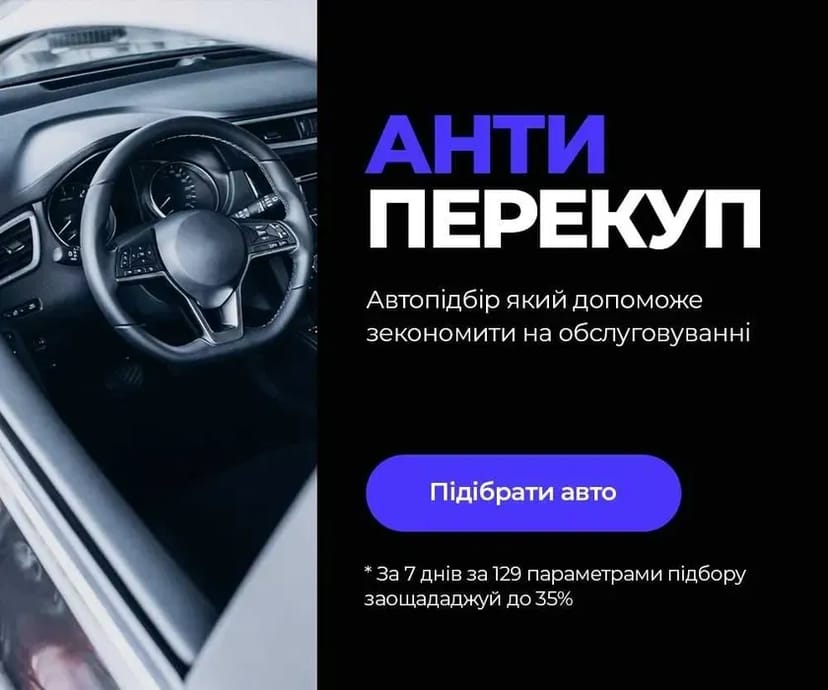 Автопідбір Перевірка авто перед покупкою Автоексперт Автоподбор