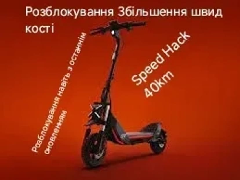 Ninebot ZT3 Віддалене Розблокування Збільшення швидкості Ninebot Zt-3