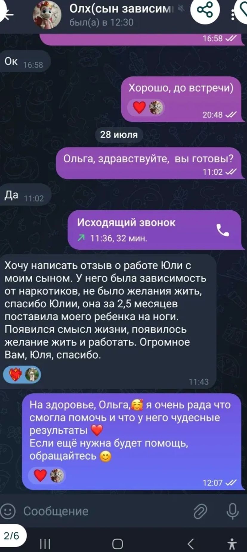 Психолог-онлайн.позбавлю страхів,панічних атак.поверну радість життя.