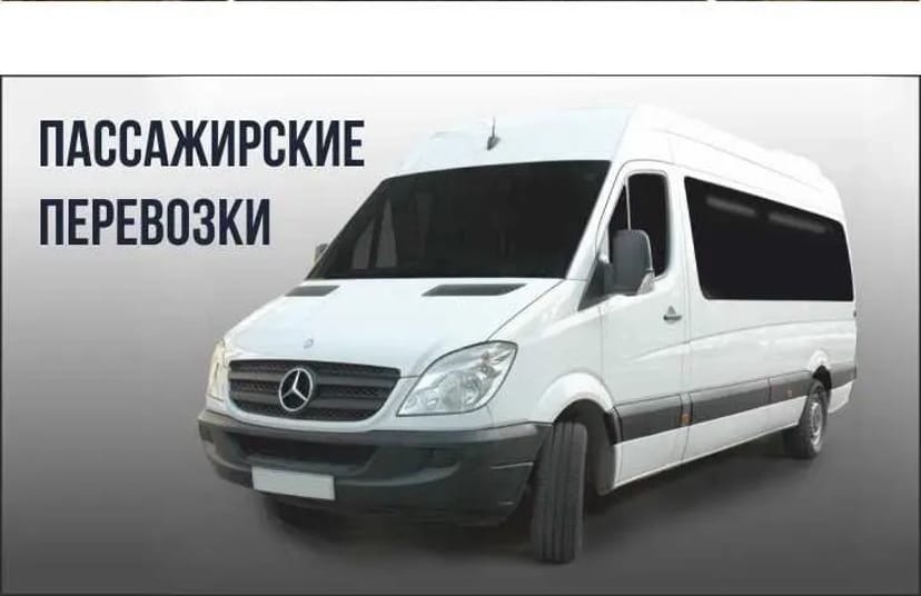 Пасажирські перевезення