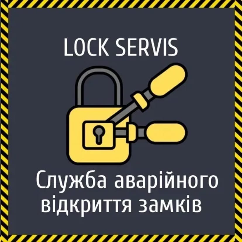 Аварійне відкриття замків. Відкриття замка/дверей без пошкодження