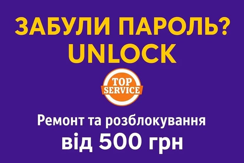 Прошивка, розблокування, відновлення даних, усунення програмних помилок
