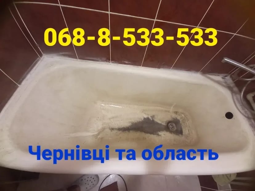 Проводимо реставрацію ванни, чавунних, металевих, акрилових та піддонів.