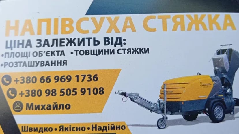 Стяжка Підлоги.