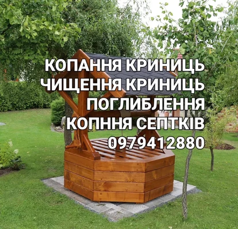 Копання чистка та поглиблення криниць криниця колодязь круги кільця