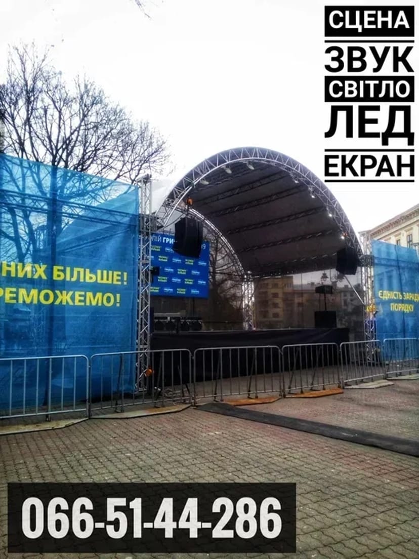 Сцени , звук, світло